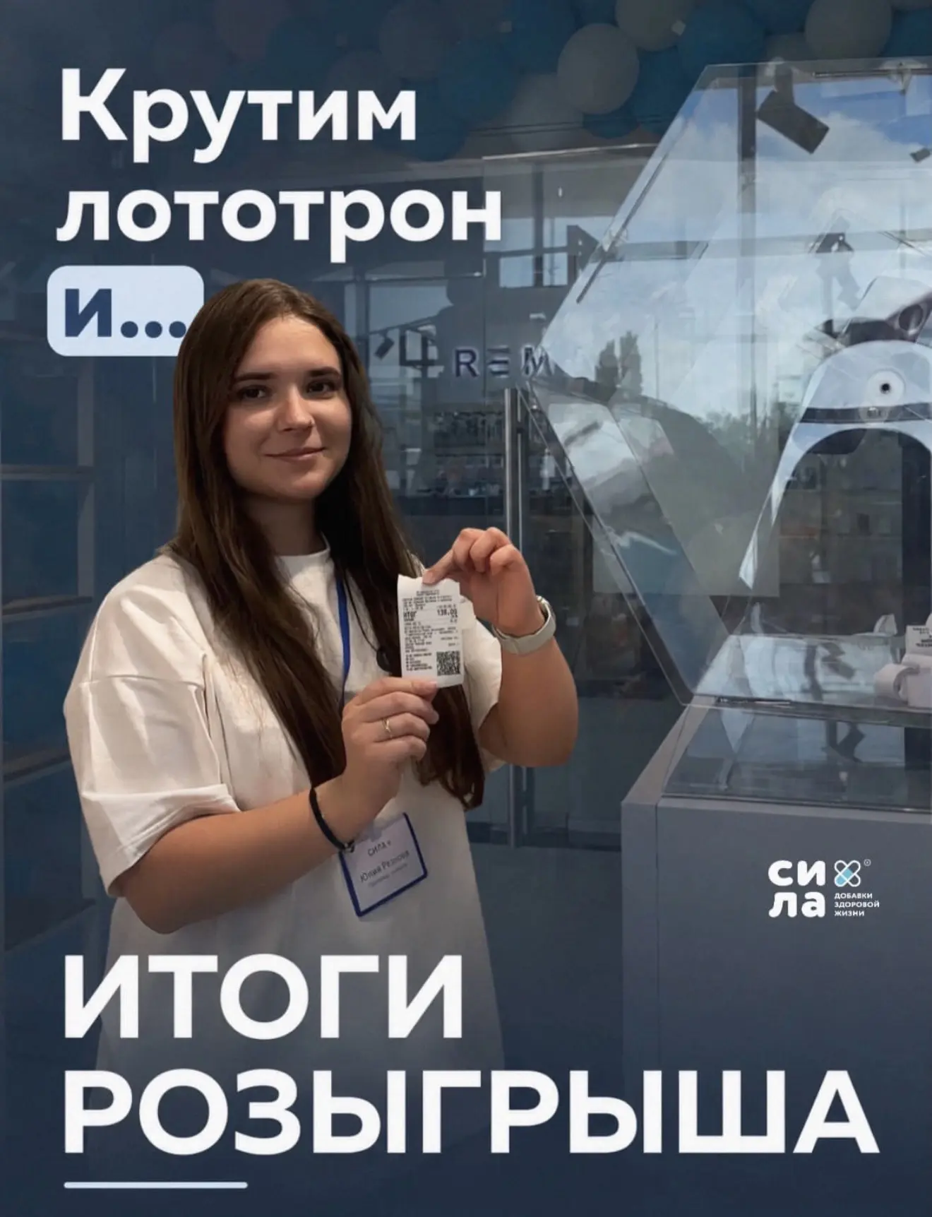 Вчера магазин спортивного питания «Сила +» подвели  итоги розыгрыша среди покупателей м...