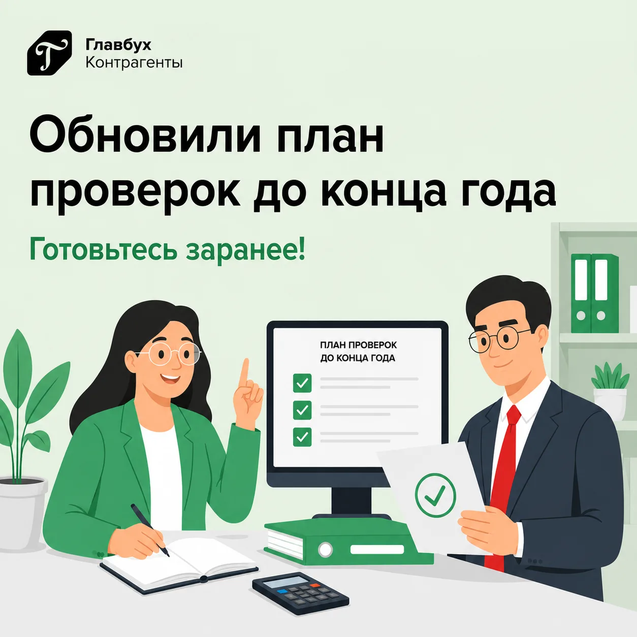 ❗️ Готов план проверок до конца года! Узнайте по ИНН, кто в списке ФНС!

>> Дайте верный ответ на дв
