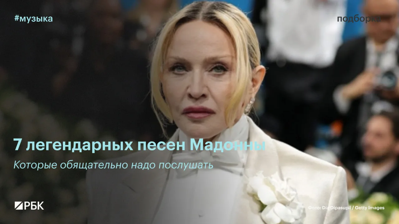 #послушайте_если_еще_не

В июле Мадонна выпустит свой новый альбом. И пока весь мир ждет новинку от 