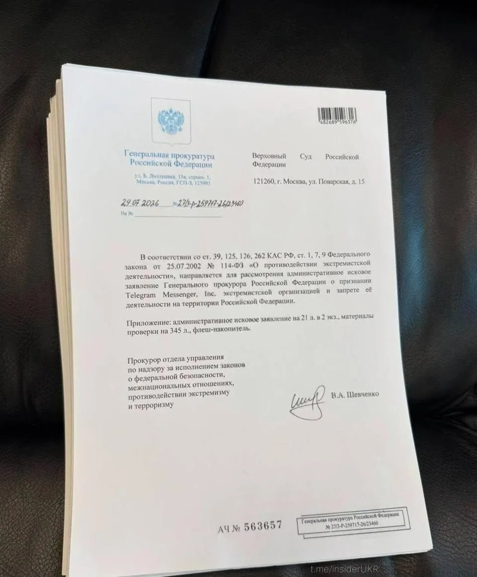 🎁Запрет Телеграм и признание его экстремистским: Генпрокуратура РФ подала иск в Верховный суд, — ро