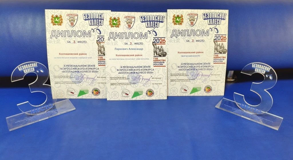 🚩 Региональный этап Всероссийского конкурса юных инспекторов движения «Безопасное коле...