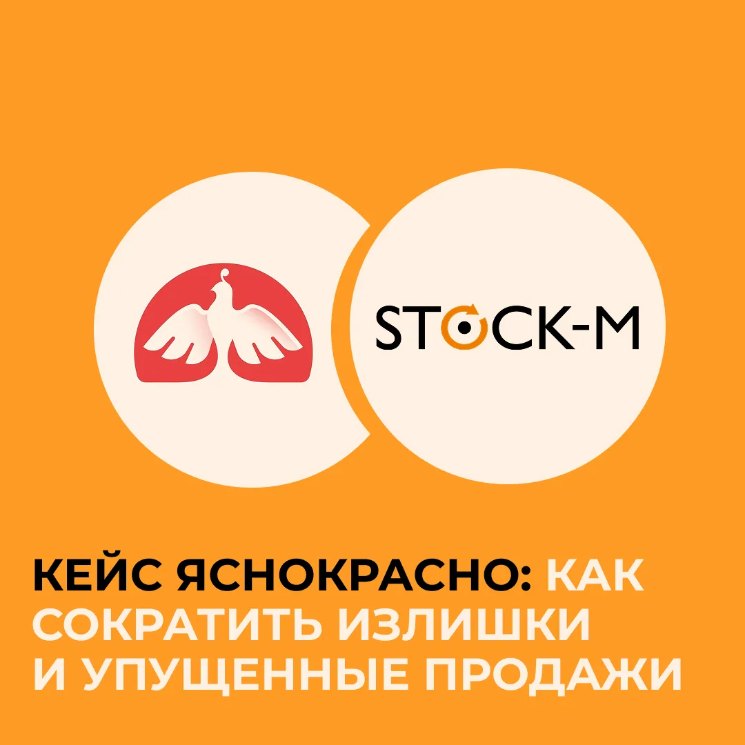 Как сократить излишки и упущенные продажи одновременно: кейс