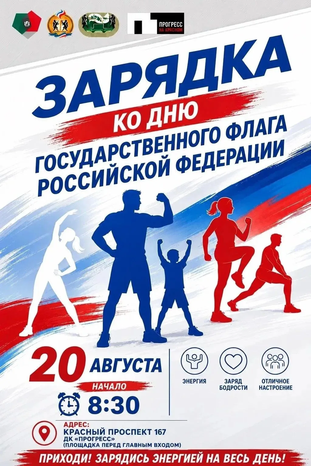 💥ПРИГЛАШАЕМ НА ЗАРЯДКУ!💪