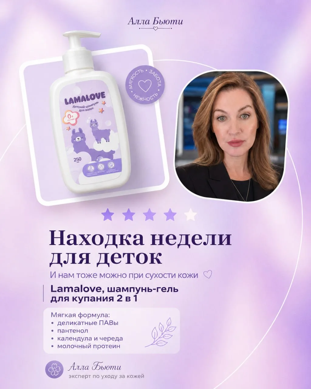 🅰️ Находка недели! Для деток безопасное и нежнее для купания и нам можно. 

lamalove Детское средст