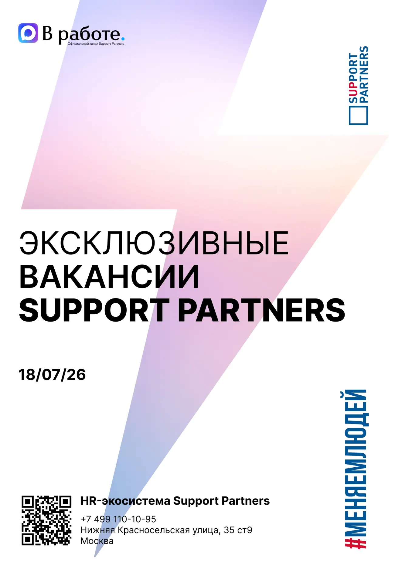 #вакансии

Еженедельная подборка эксклюзивных вакансий недели, которую подписчики нашего канала полу