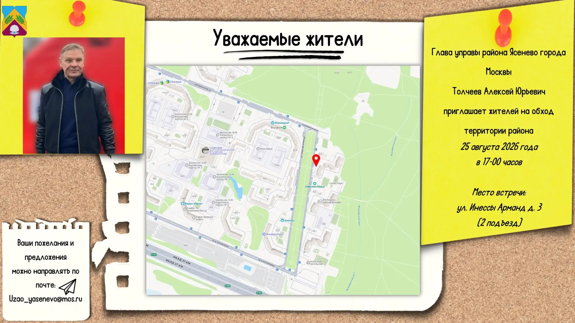 🌸#ДневникОбхода | Ясенево глазами управы