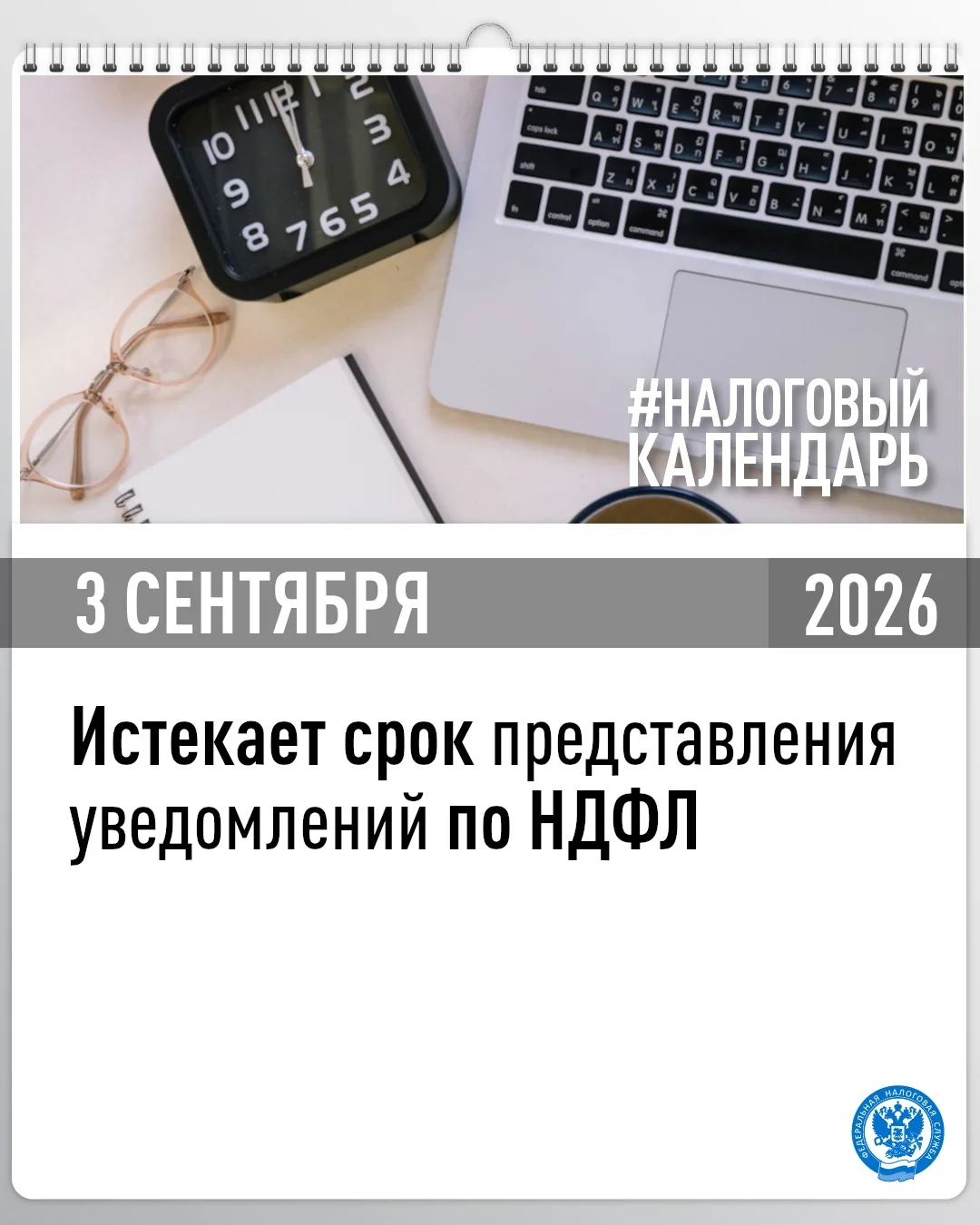 📅 Управление Федеральной налоговой службы по Республике Марий Эл напоминает, что в сро...