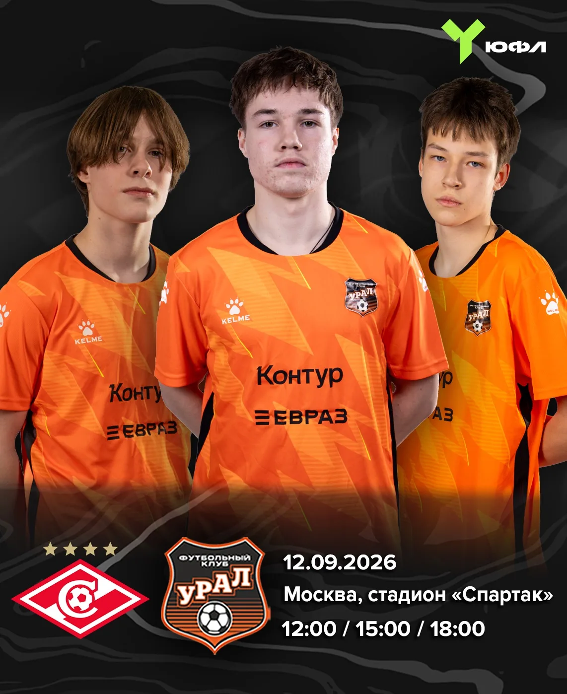 23-ый тур ЮФЛ — против «Спартака» 👊