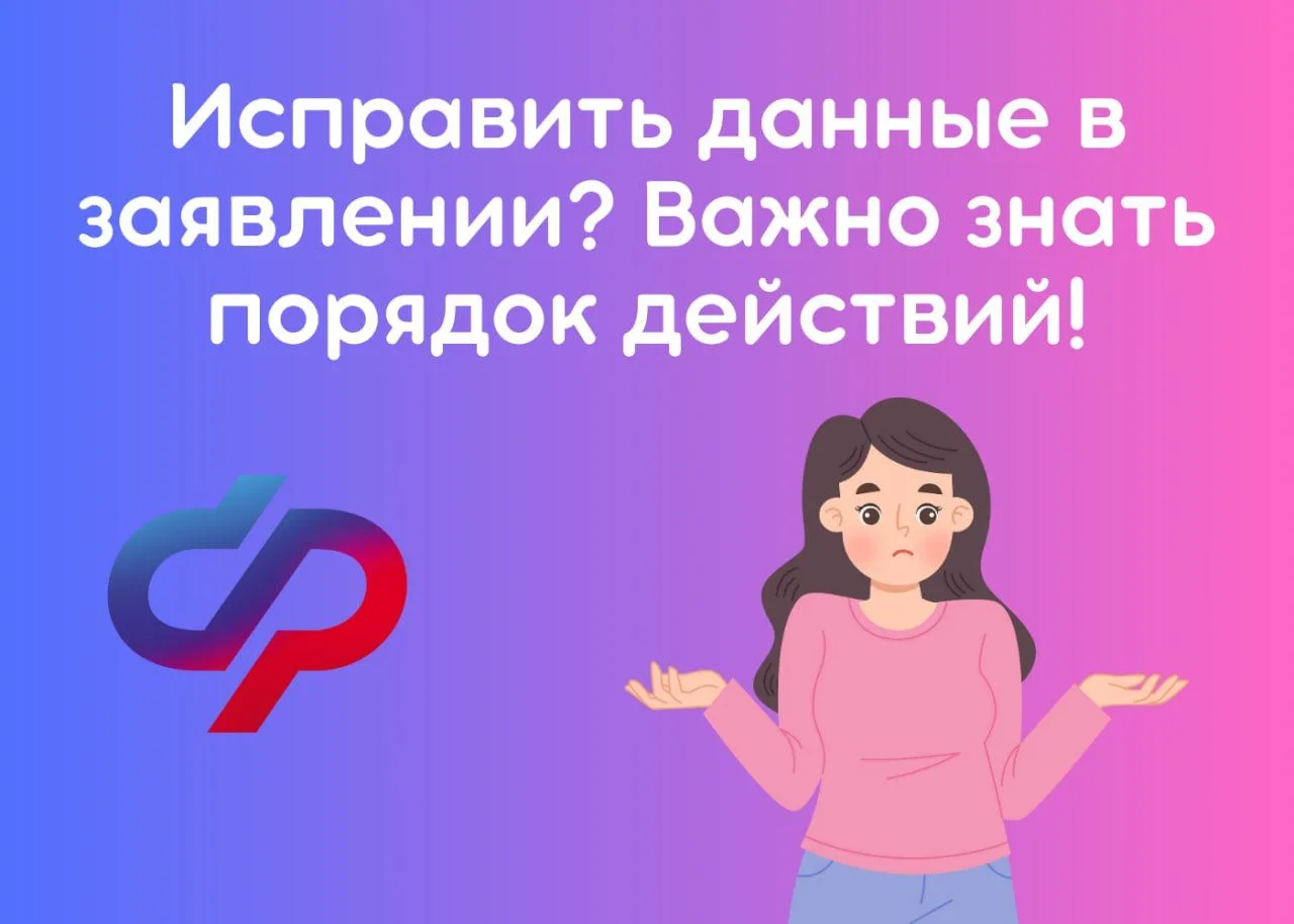 ️❗ Исправить данные в заявлении на единое пособие? Важно знать порядок действий!  Внесение правок по