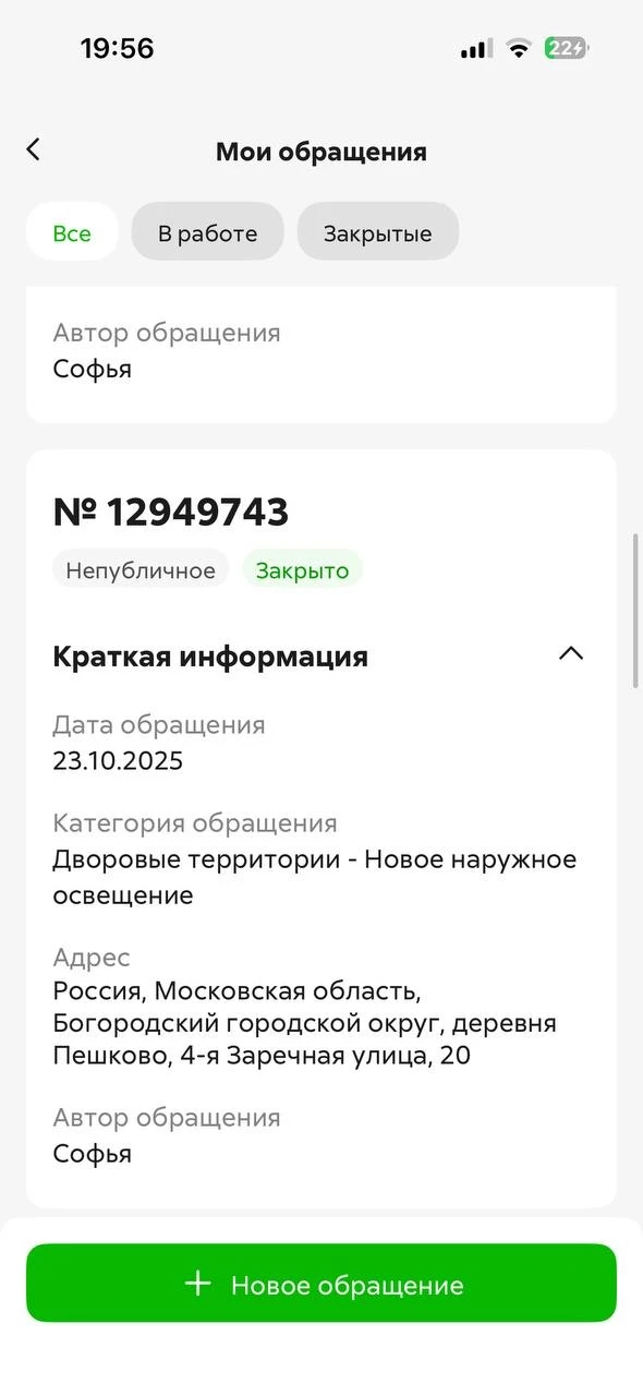 Уже третий год администрация отказывает нам в решение вопроса с освещением (Ногинск, д. Пешково, 4-а