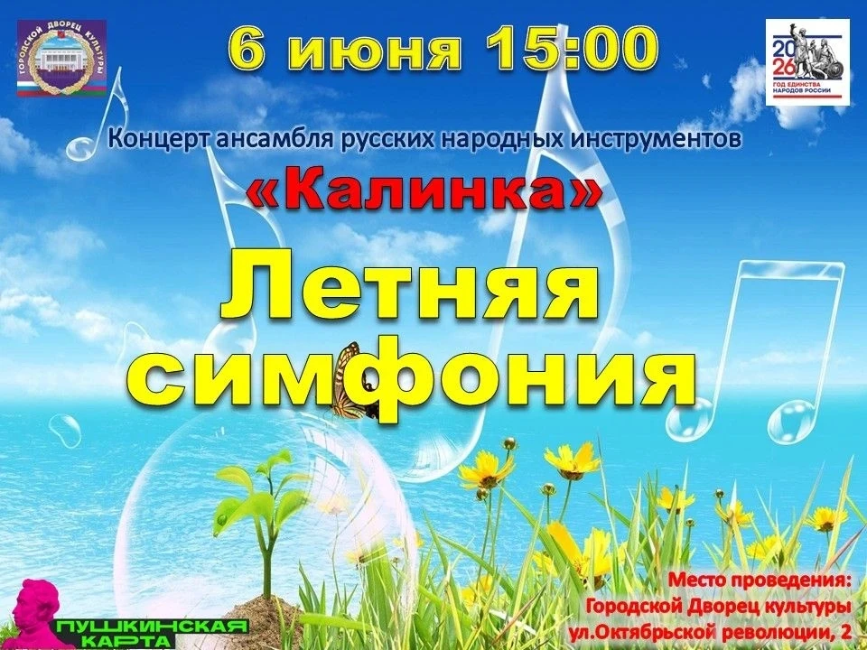 🎶 «Летняя симфония» от ансамбля «Калинка»