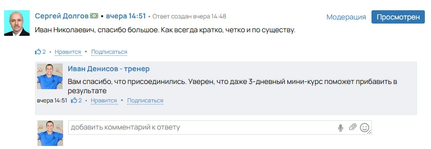 Отзывы и слова благодарности после 1-го урока мини-курса🔥

Уверен, что на 3-й день тренировок у реб