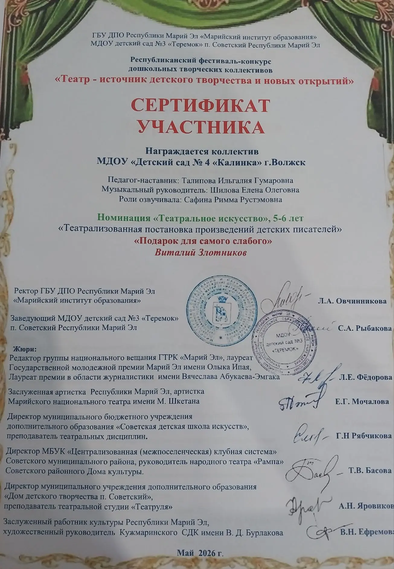 Воспитанники второй младшей группы №11 "Цветочки " и старшей группы № 6 "Радуга " нашег...