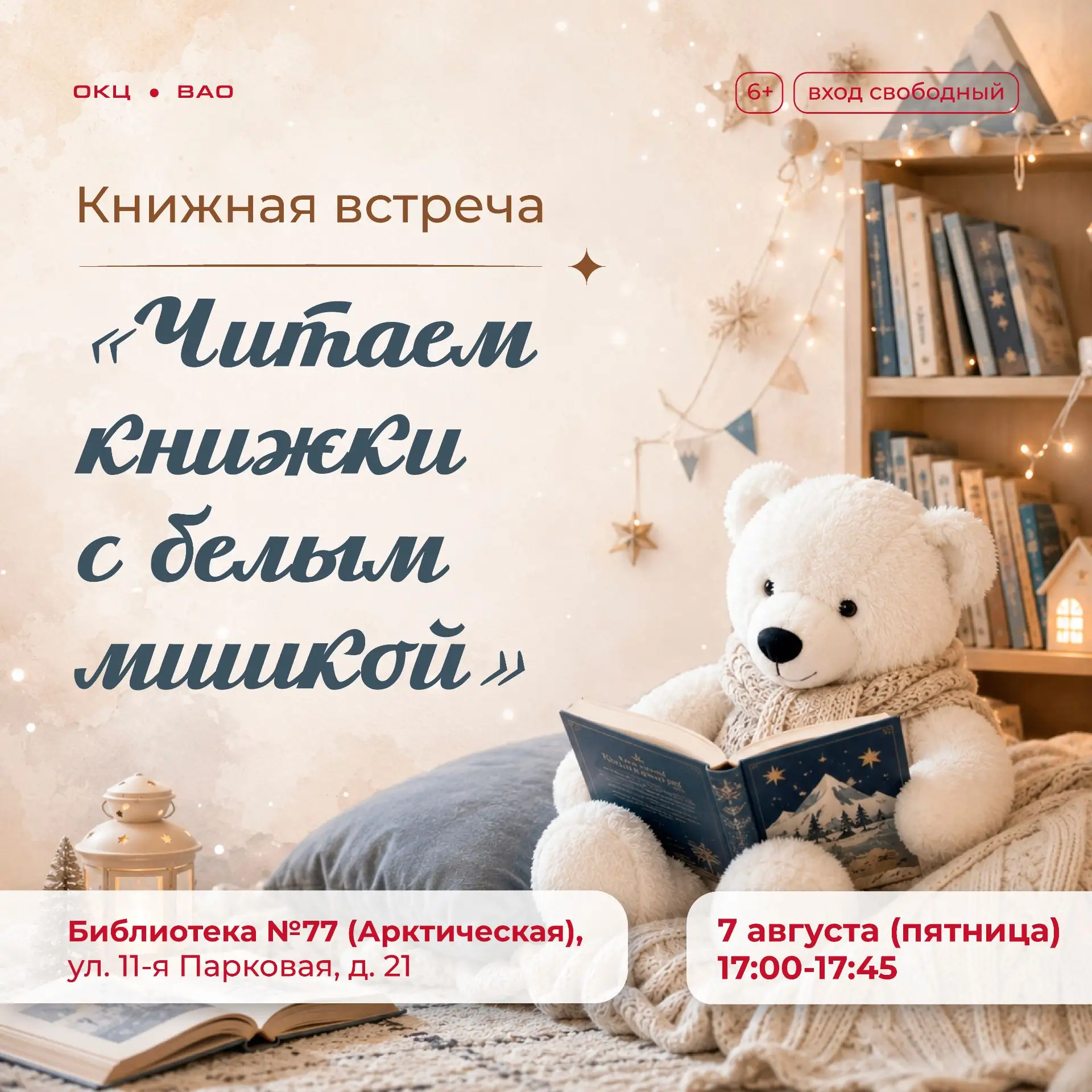 Сказки под звёздами ✨