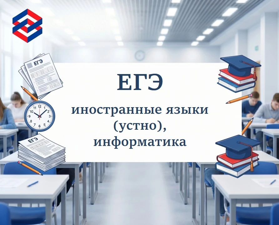 🚨 18 июня - ЕГЭ по иностранным языкам и информатике в Хабаровском крае!

📝 Сдают более 1 100 челов