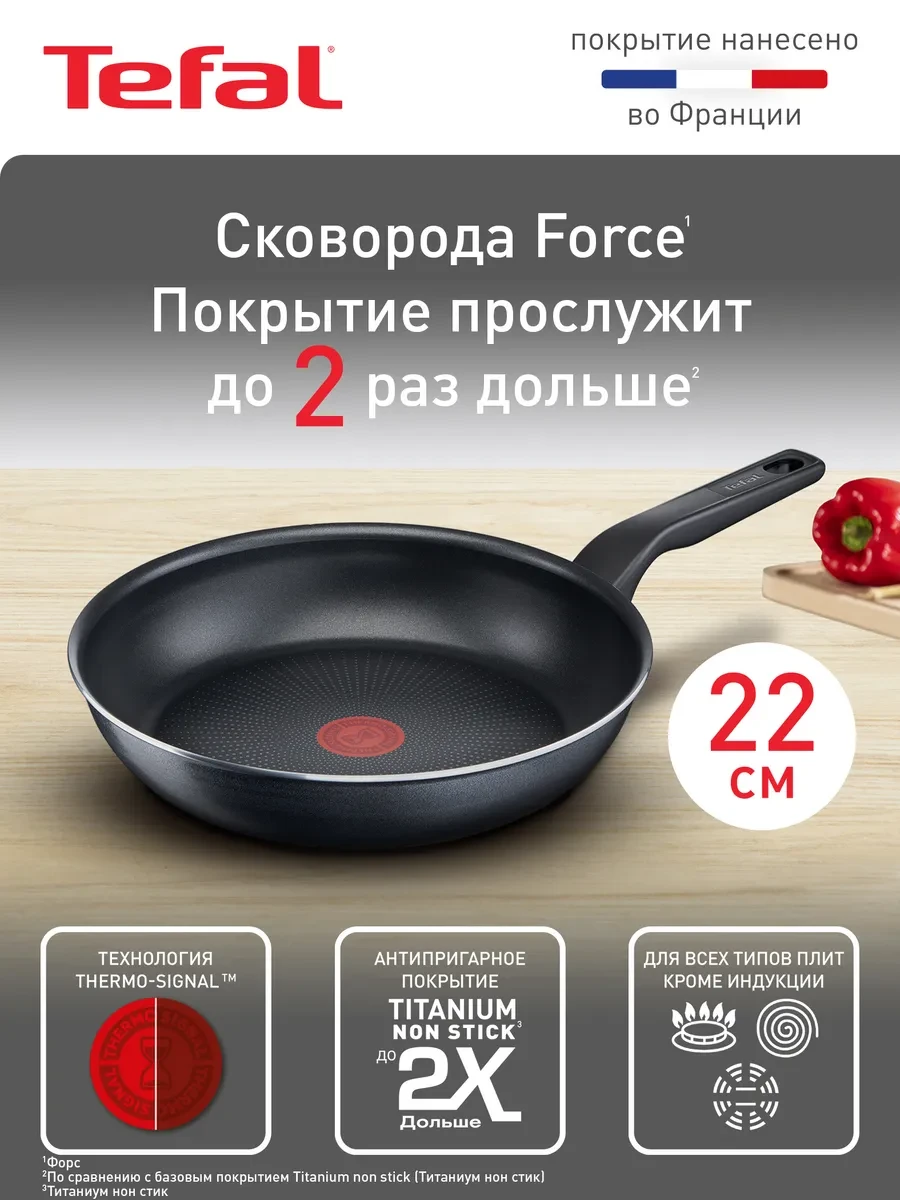 ⚡️ Сковорода Force 22 см, антипригарная, глубокая, Tefal