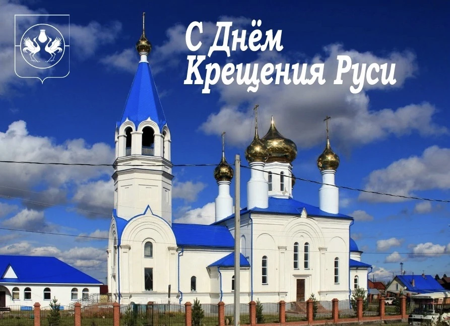 Сегодня, 28 июля, мы отмечаем один из главных духовных праздников нашей страны — День К...
