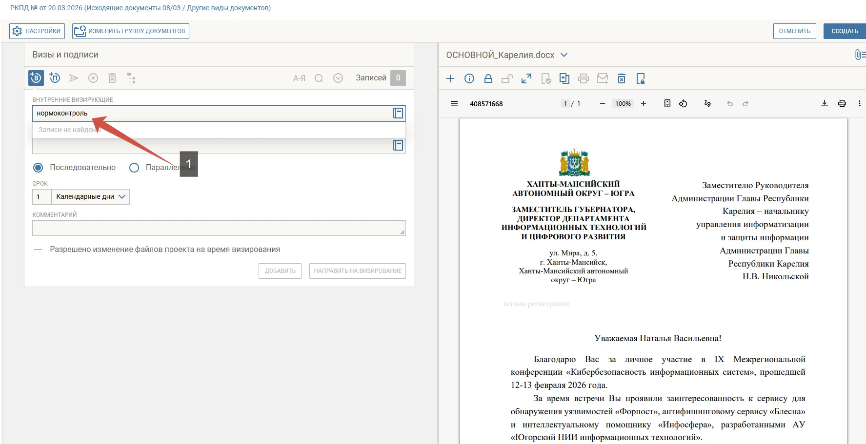 Нормоконтроль — встроенный сервис проверки правописания в СЭД «Дело»