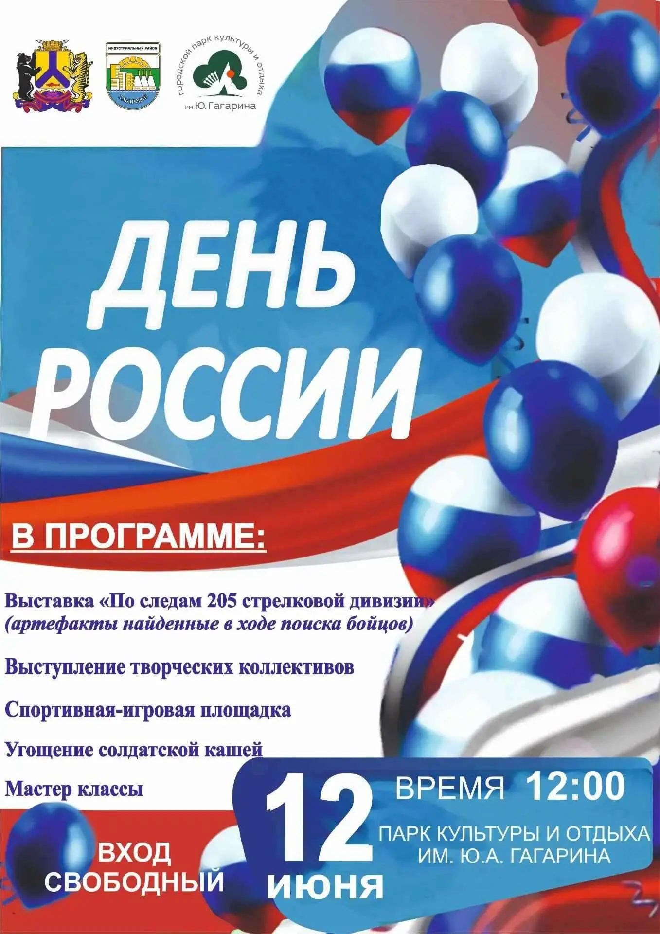 Уважаемые жители Индустриального района и города Хабаровска!