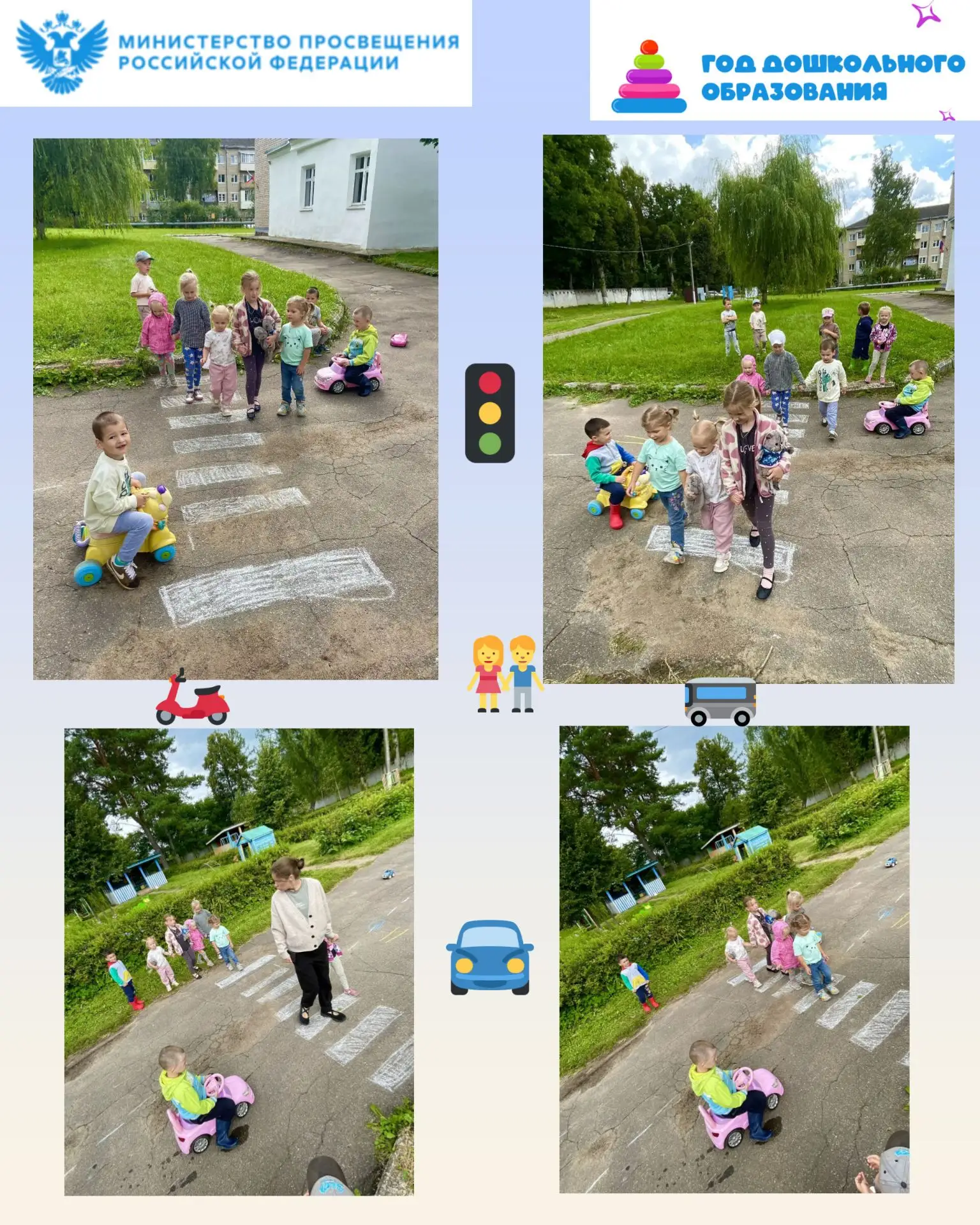 Дорога — это не игрушка ☝