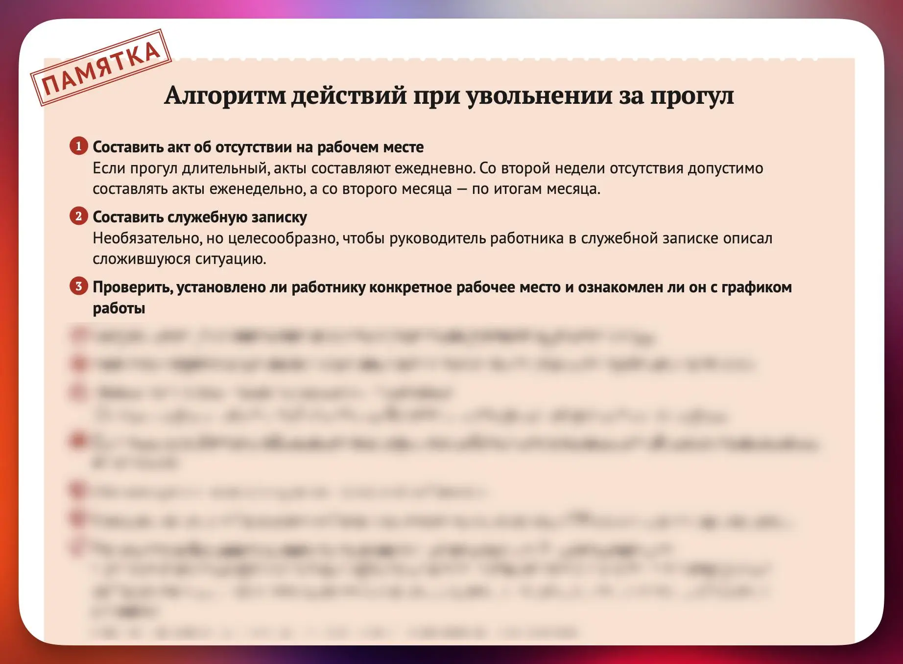 ❎Даже если причина отсутствия неуважительная, нельзя просто уволить работника за прогул