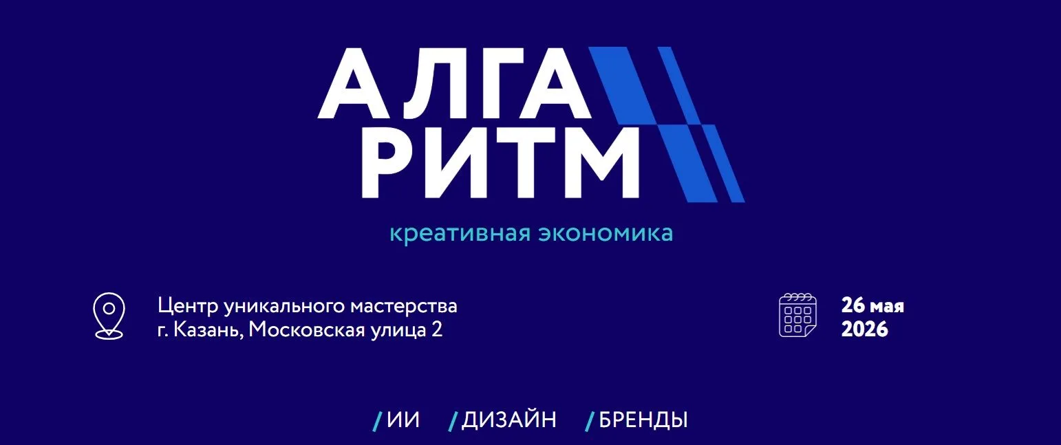 26 мая 2026 года в Центре Уникального Мастерства в Казани состоится экономический форум...