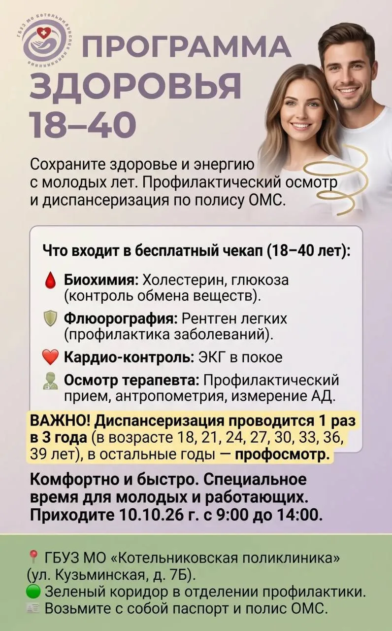 Пройдите бесплатный чек-ап здоровья в Котельниковской поликлинике за 1 визит!