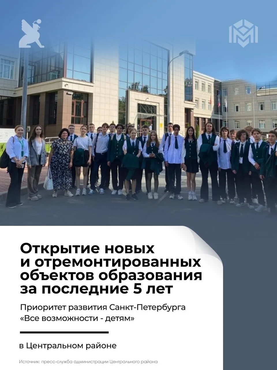 В Центральном районе готовятся к новому учебному году