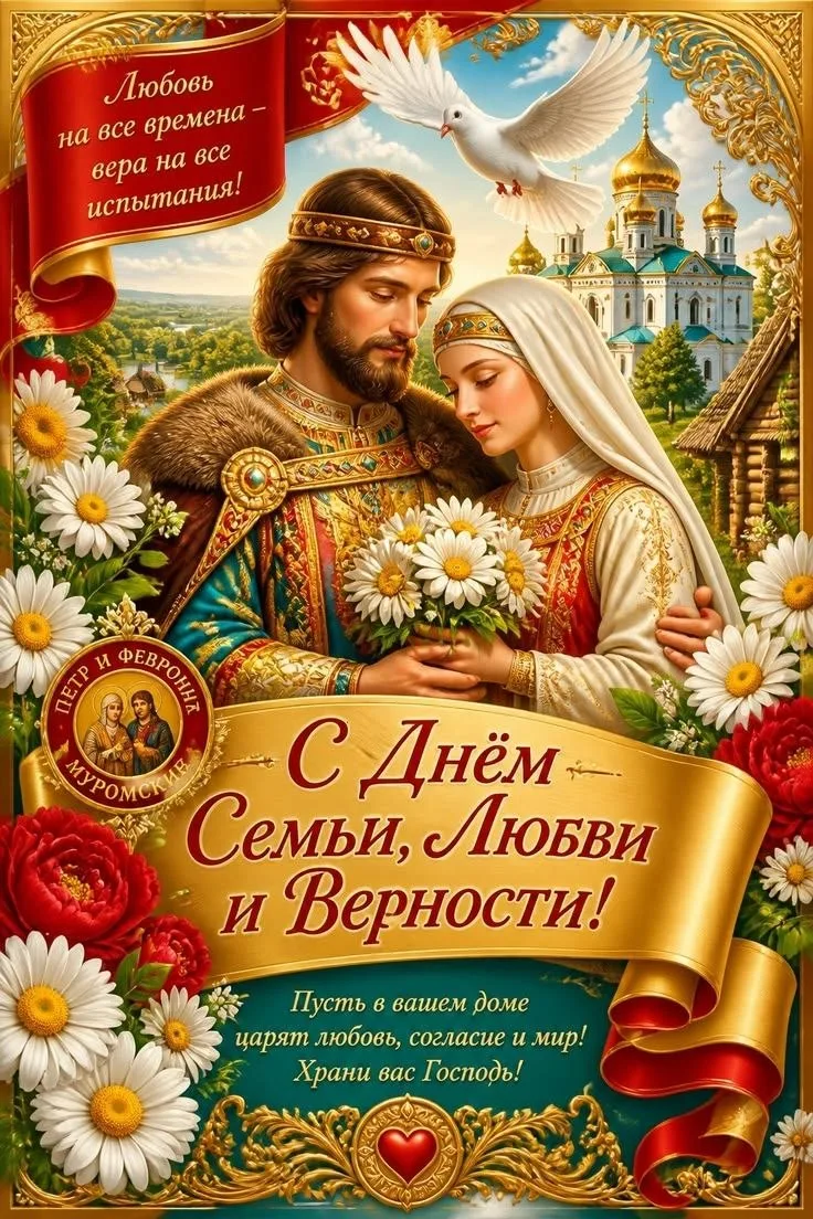 День семьи, любви и верности ежегодно отмечают 8 июля.
День семьи, любви и верности — один из самых 