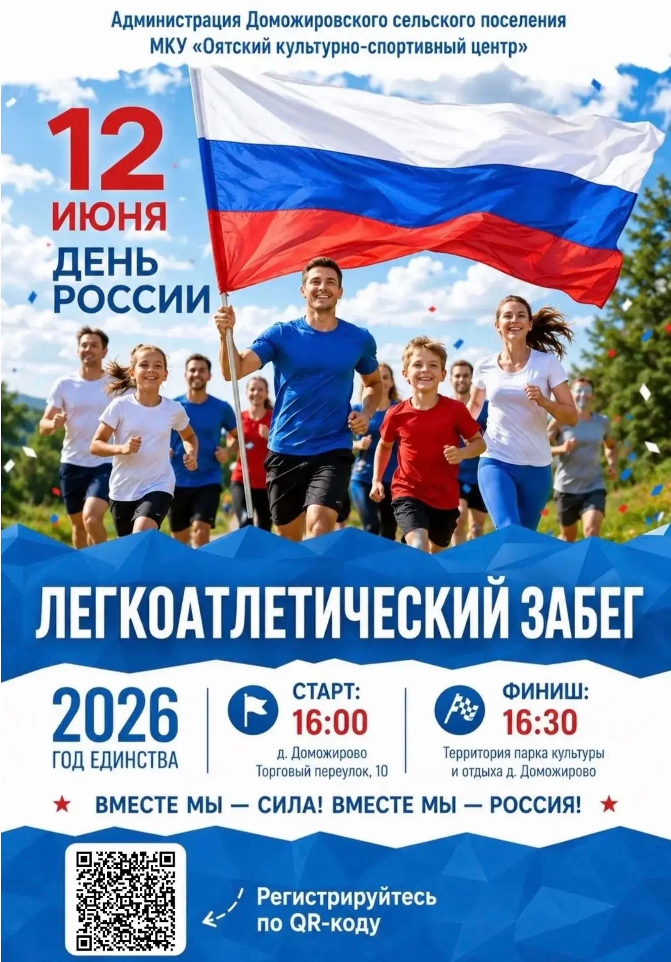 🤍💙❤️ Дорогие друзья, приближается главный государственный праздник нашей страны — День России. Пра