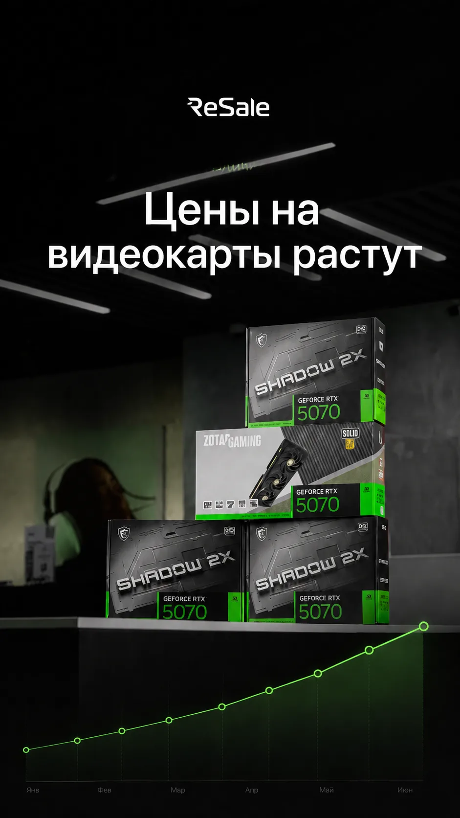 Цены на видеокарты снова идут вверх

Недавно NVIDIA объявила о повышении стоимости своих видеокарт и