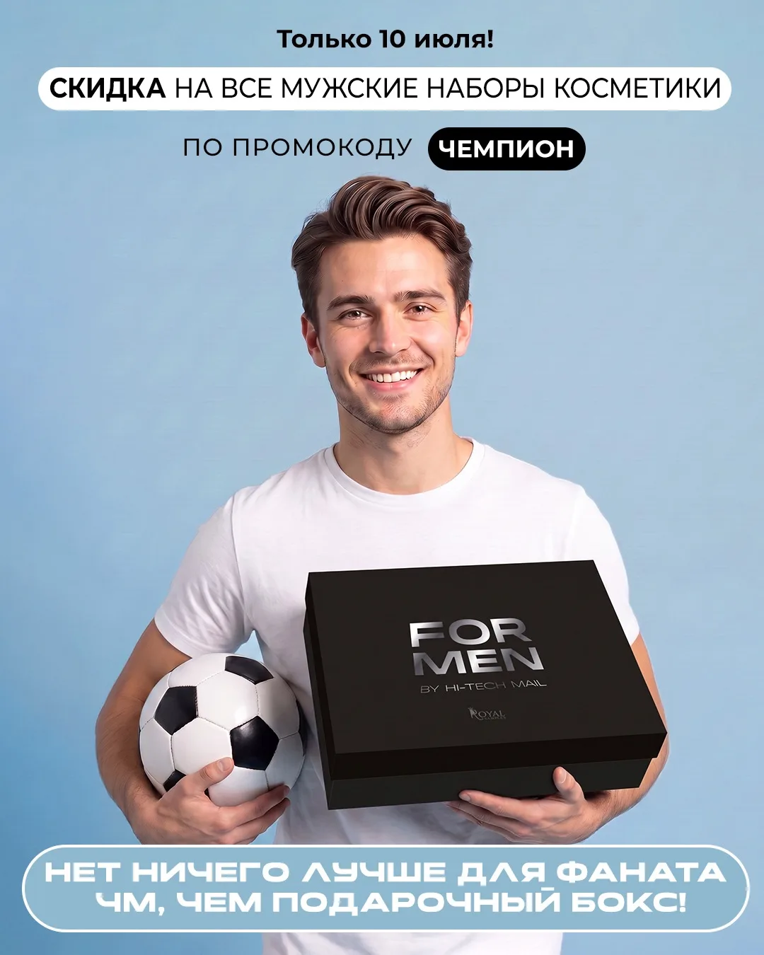 🎁 Идеальный подарок для настоящего болельщика!