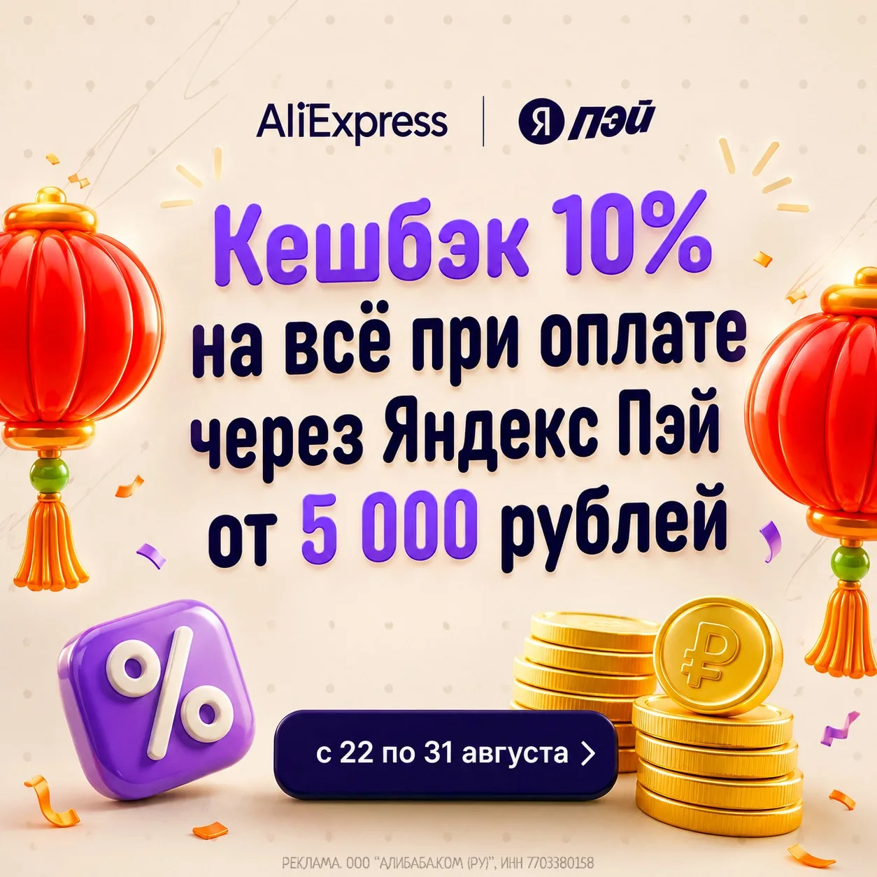 💰 Акцию продлили! До 31 августа - возрат 10% баллами плюса при оплате через Яндекс Пэй...