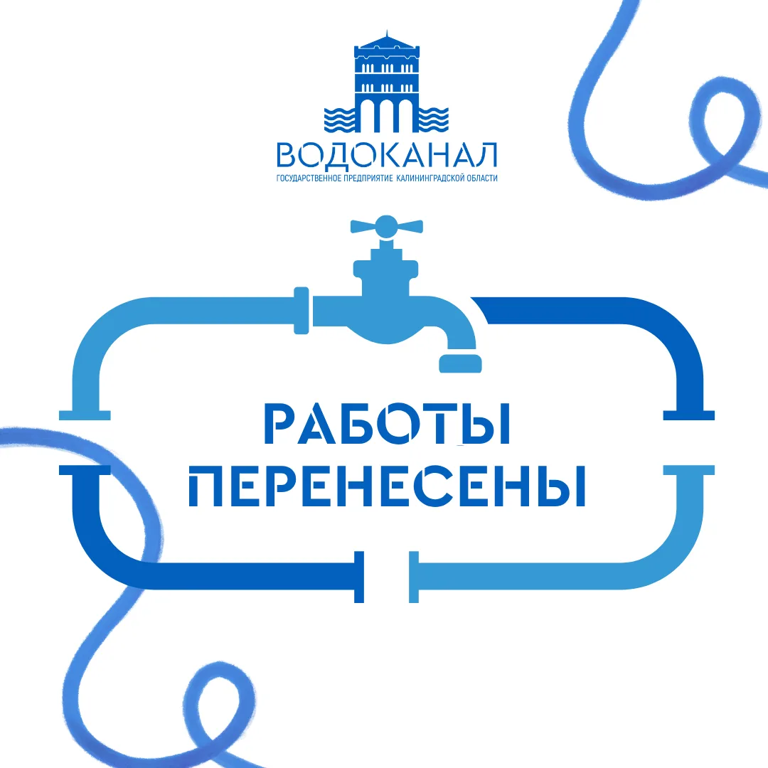 Работы в городе Светлогорск, на улице Новая, дом 3 перенесены на другой день. Абоненты ...