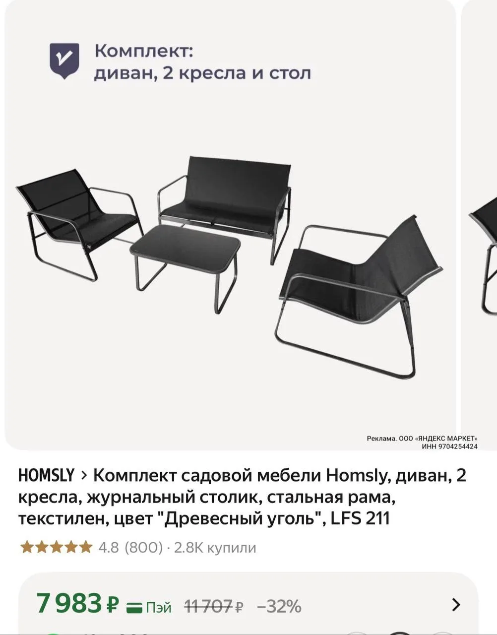 Комплект садовой мебели