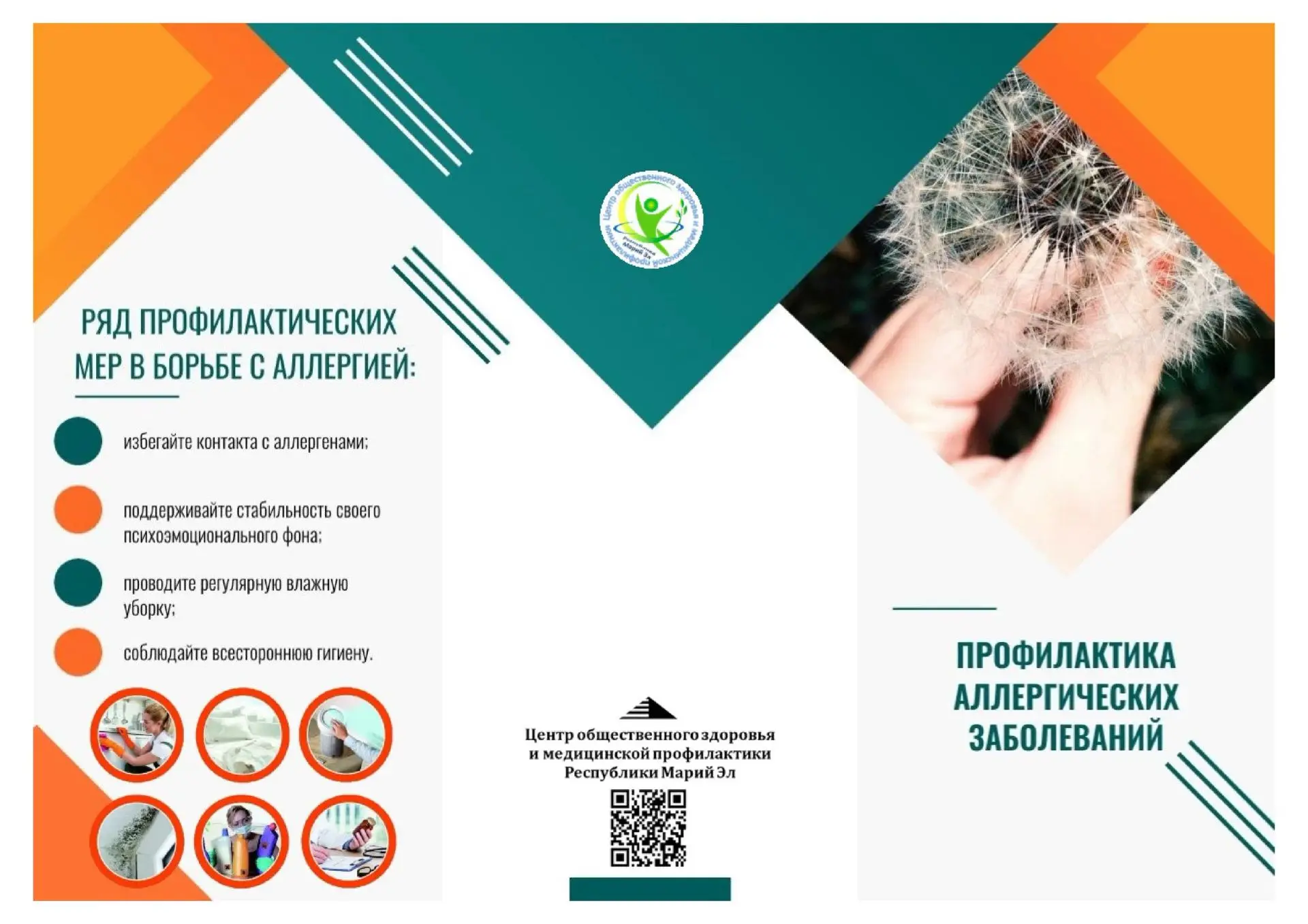 Неделя профилактики аллергических заболеваний (в честь Всемирного дня борьбы с аллергие...