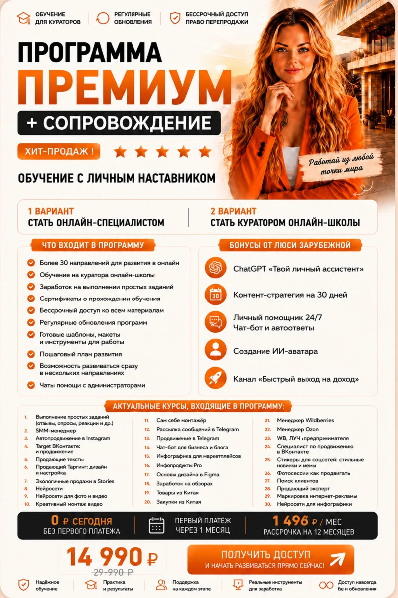 Я решила сделать одно из самых сильных предложений на свои программы сопровождения.

ПРЕМИУМ + соп