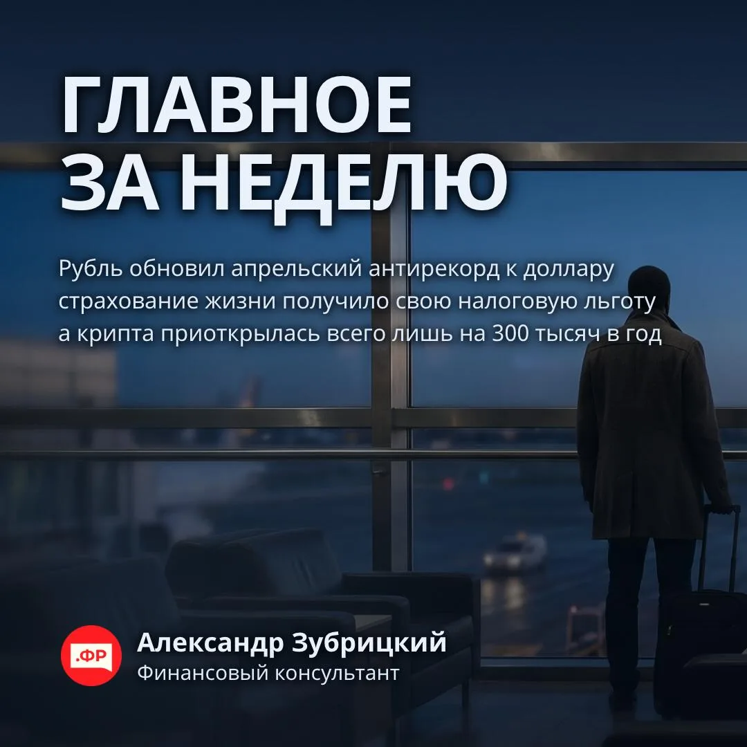 ↗️ ГЛАВНОЕ ЗА НЕДЕЛЮ