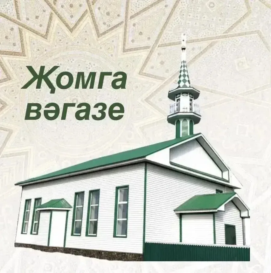 Үзегез тыңлагыз🔈