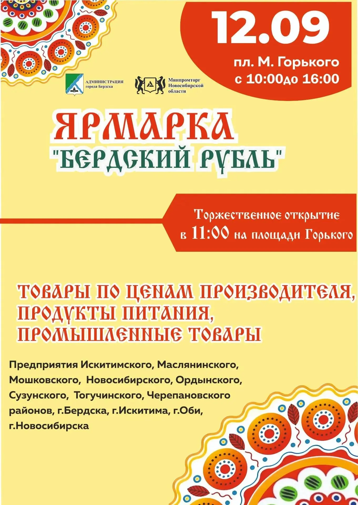 Дорогие бердчане и гости нашего города!