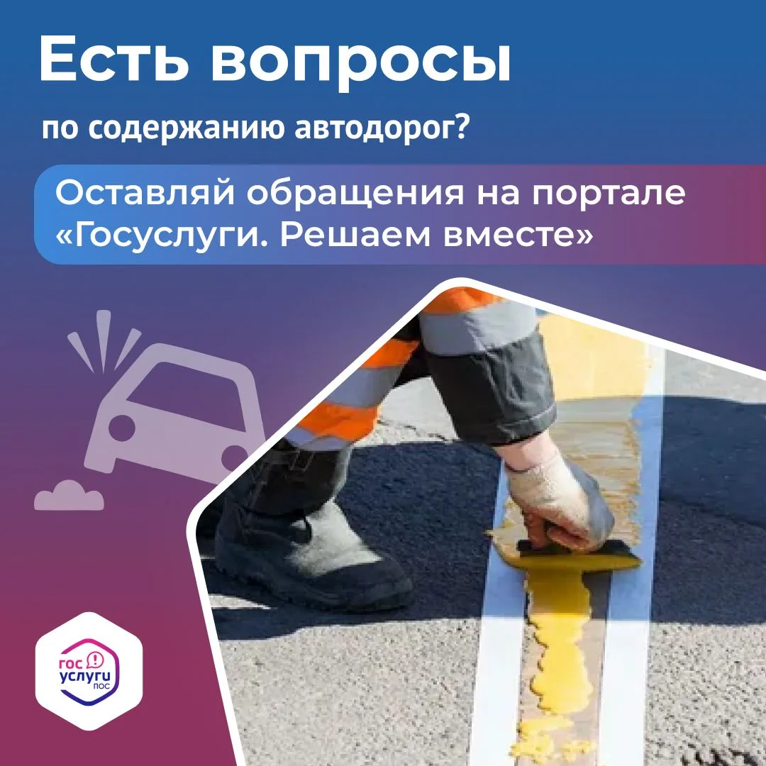 Заметили, что разметка пешеходного перехода стёрлась и стала плохо видна? Сообщить о пр...