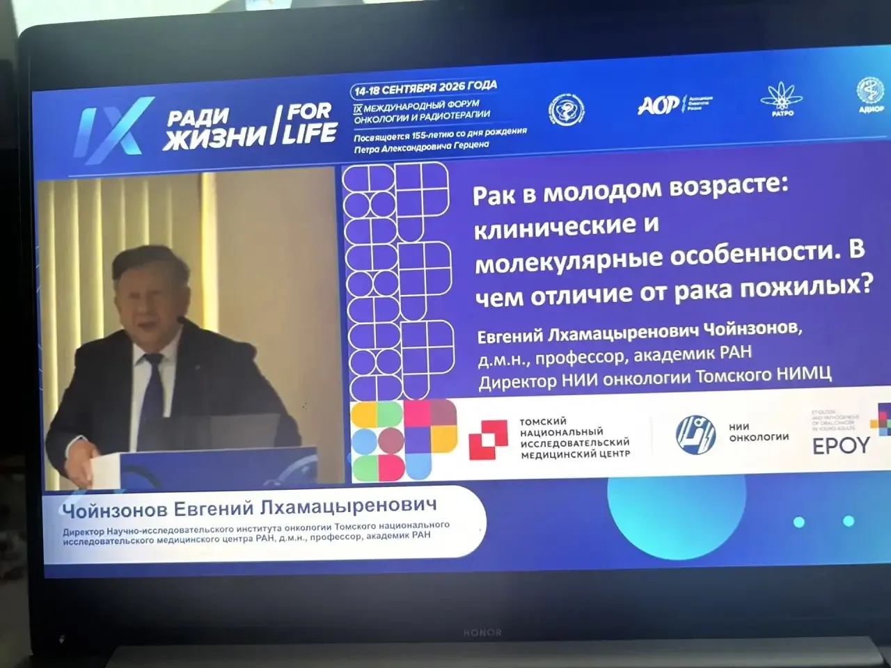 📍Онкологи из разных регионов России консолидировали усилия на IX ежегодном форуме «Рад...