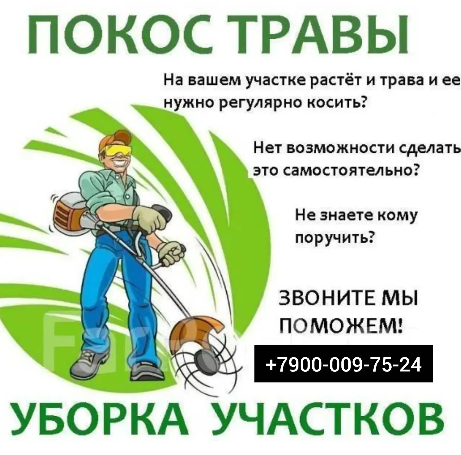 Представляем вашему вниманию комплекс услуг, направленных на поддержание чистоты, ухоженности и поря