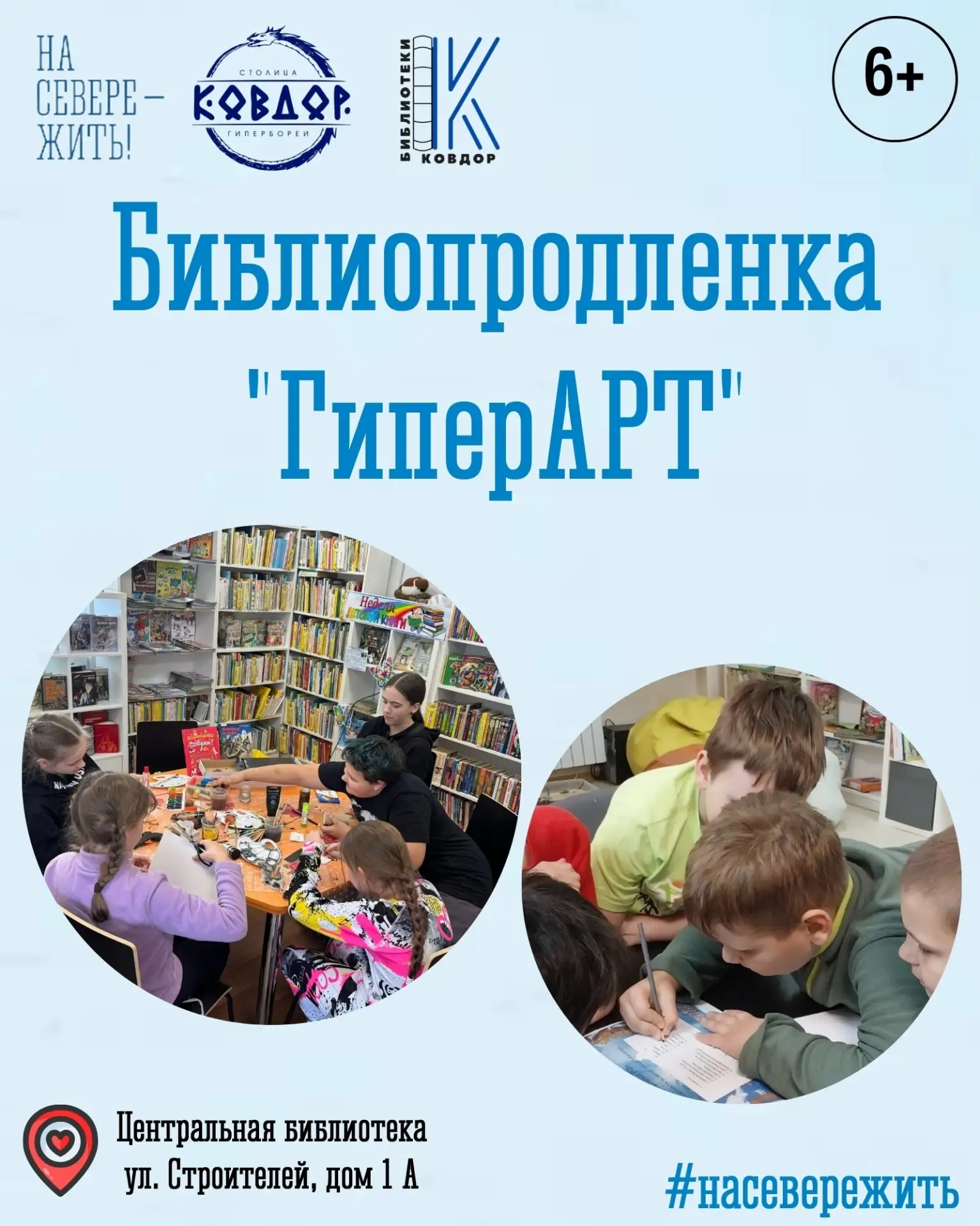 ✨16 июня состоится пробное бесплатное занятие по услуге центральной библиотеки — библиопродлёнка «Ги