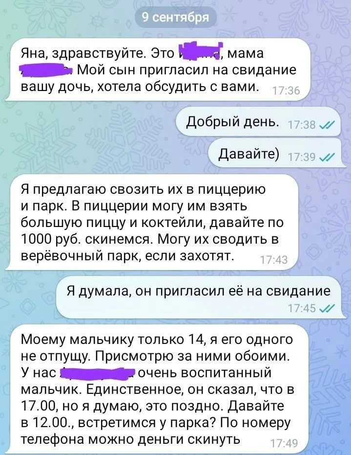 История одного свидания