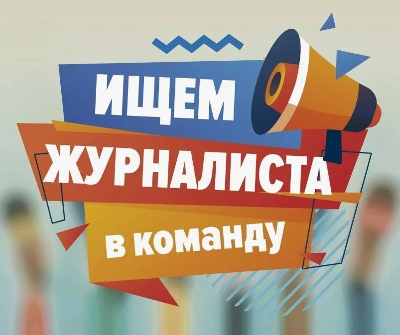 Друзья! Наша редакция ищет дополнительного корреспондента. Может быть, это вы?

От вас: умение фотог