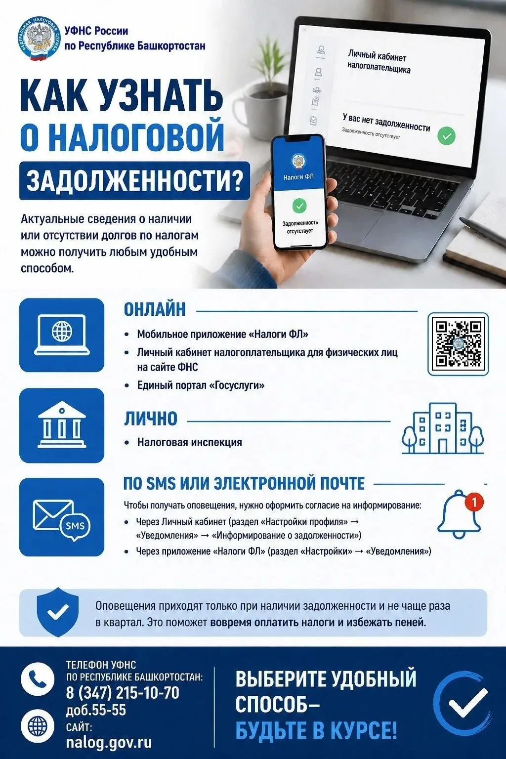Как узнать о налоговой задолженности?