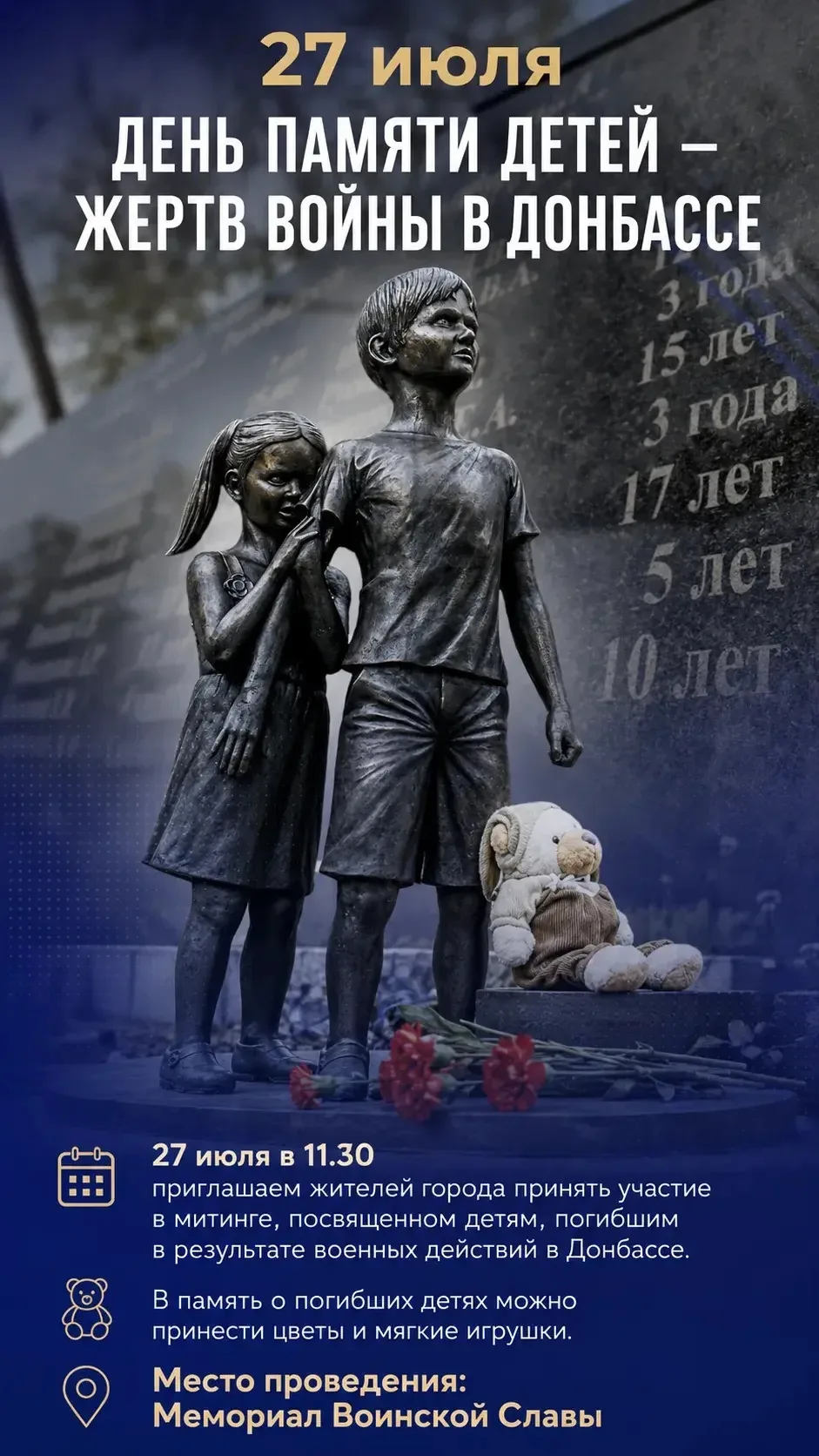 27 июля День памяти детей - жертв войны в Донбассе

Уважаемые жители Карасукского МО, приглашаем вас