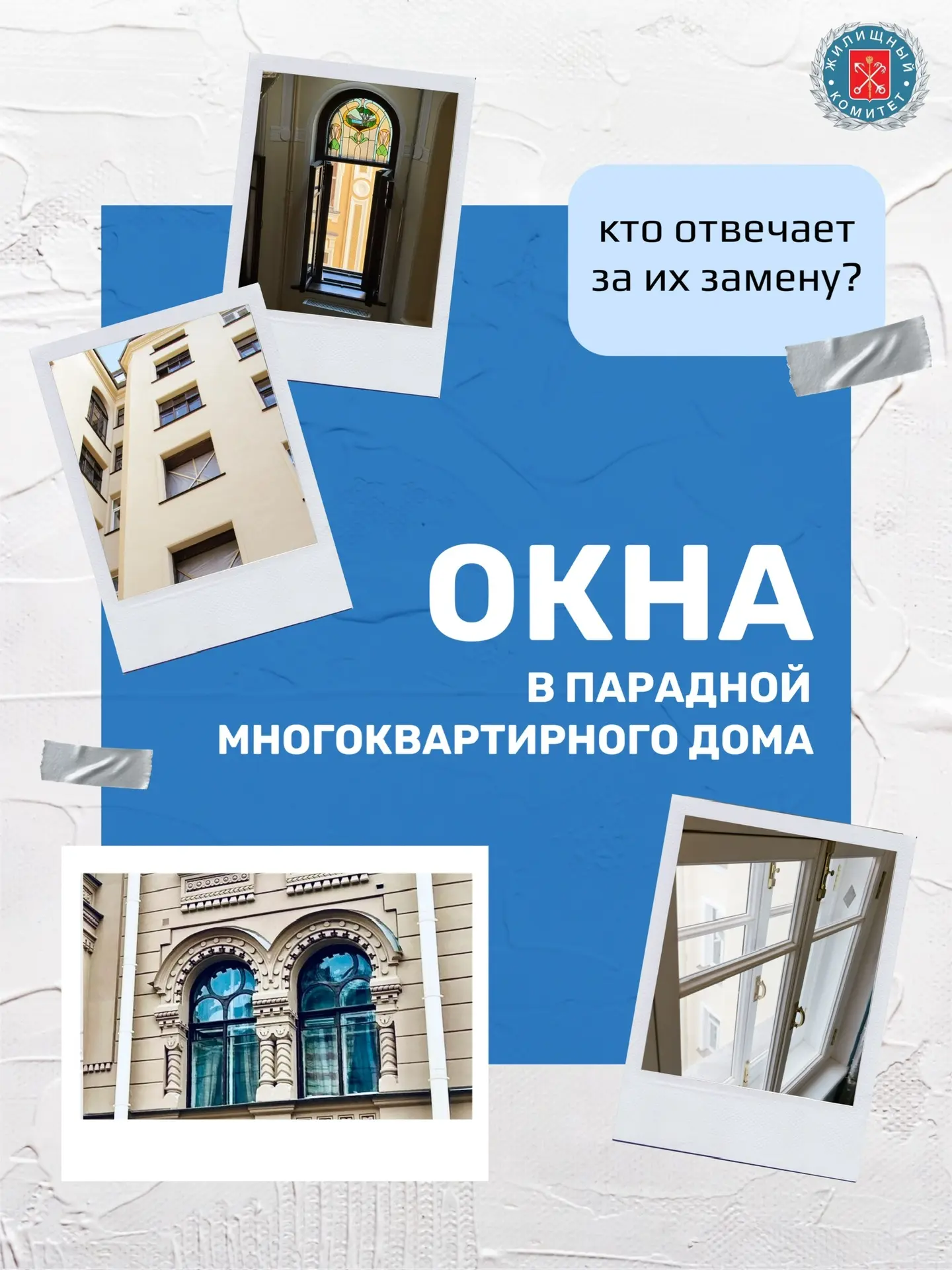 Кто отвечает за замену окон в парадной многоквартирного дома?