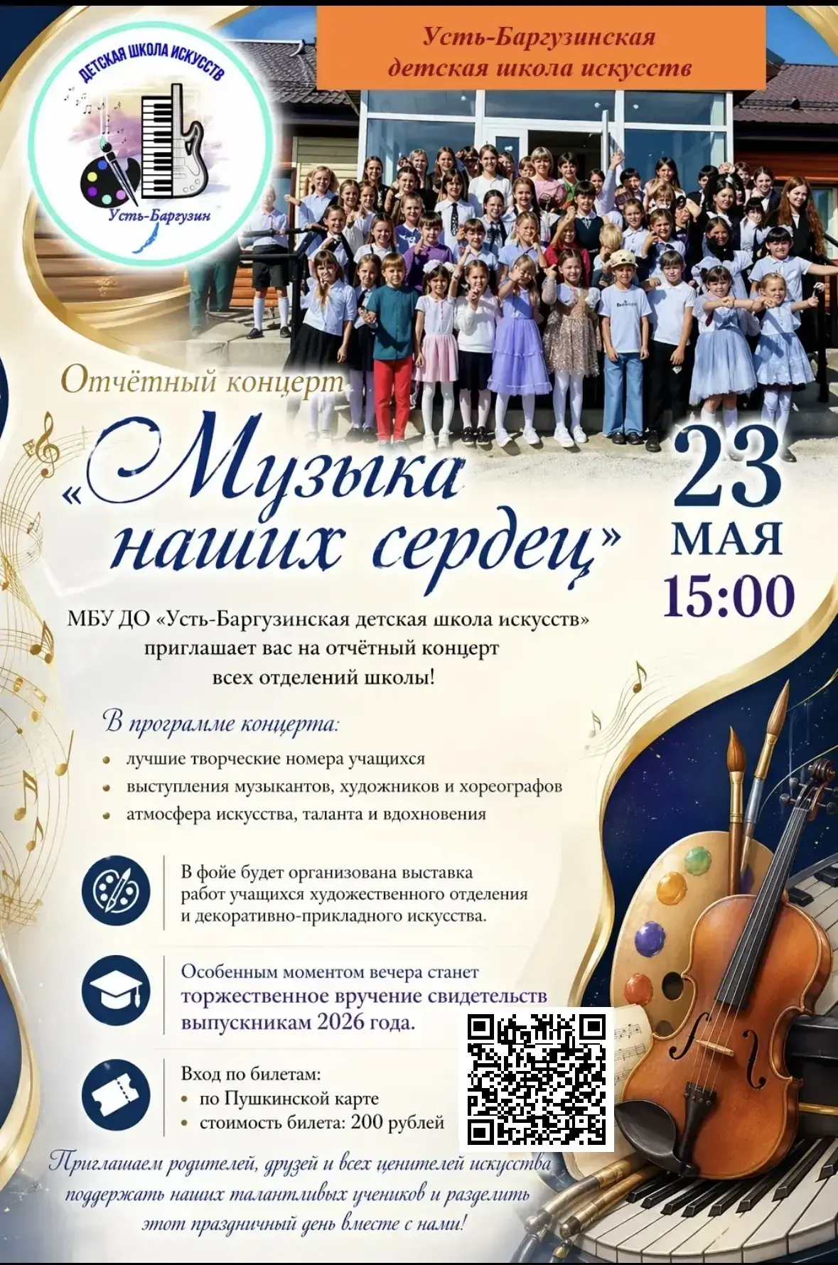 🎶 «Музыка наших сердец» 🎶
